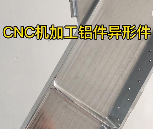 依安CNC机加工铝件异形件如何抛光清洗去刀纹